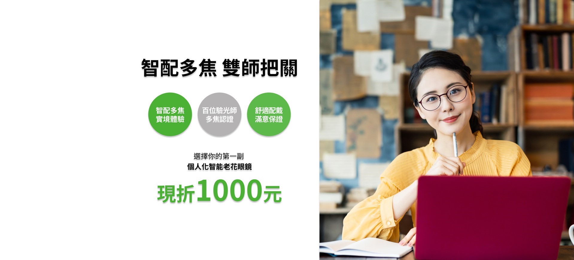 智配多焦 雙師把關