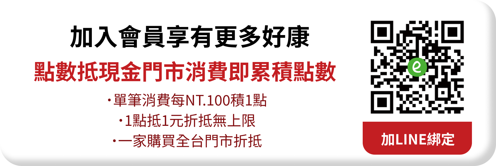 加入會員享有更多好康