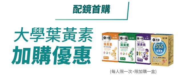 配鏡首購