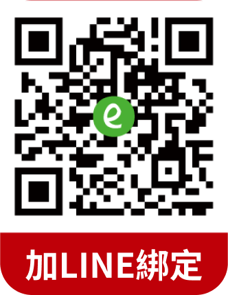 加LINE綁定
