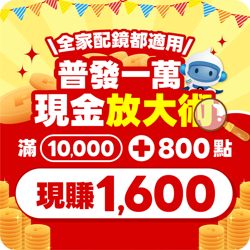 普發一萬 現金放大術