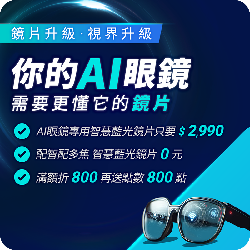 鏡片升級 世界升級