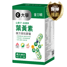 山桑子+葉黃素