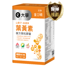 山桑子+葉黃素