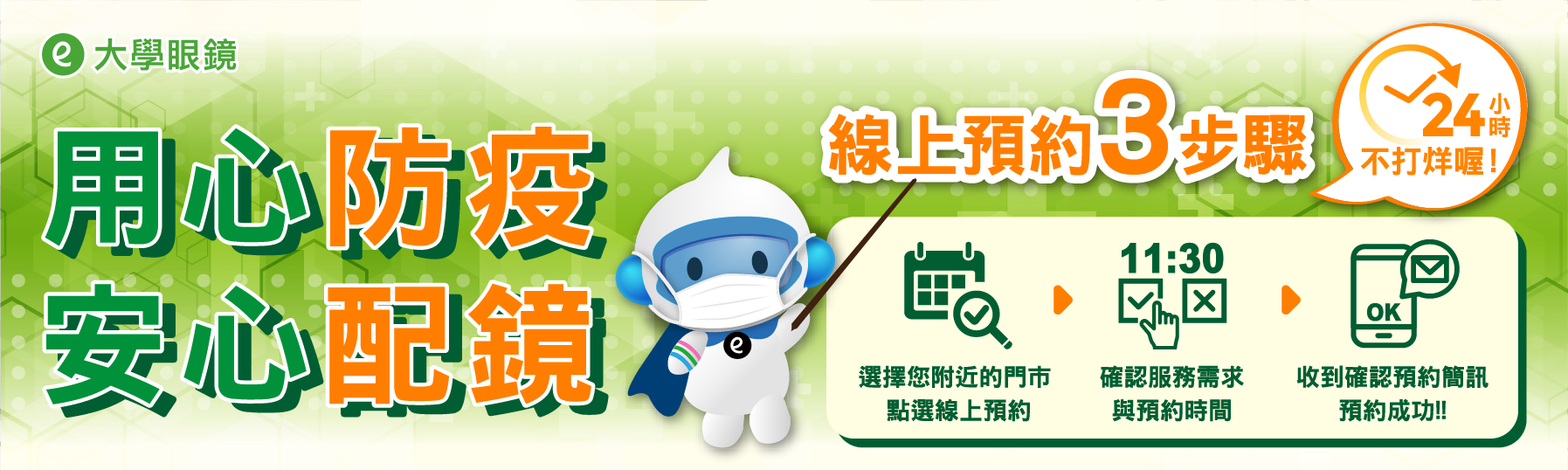 門市資訊 大學眼鏡