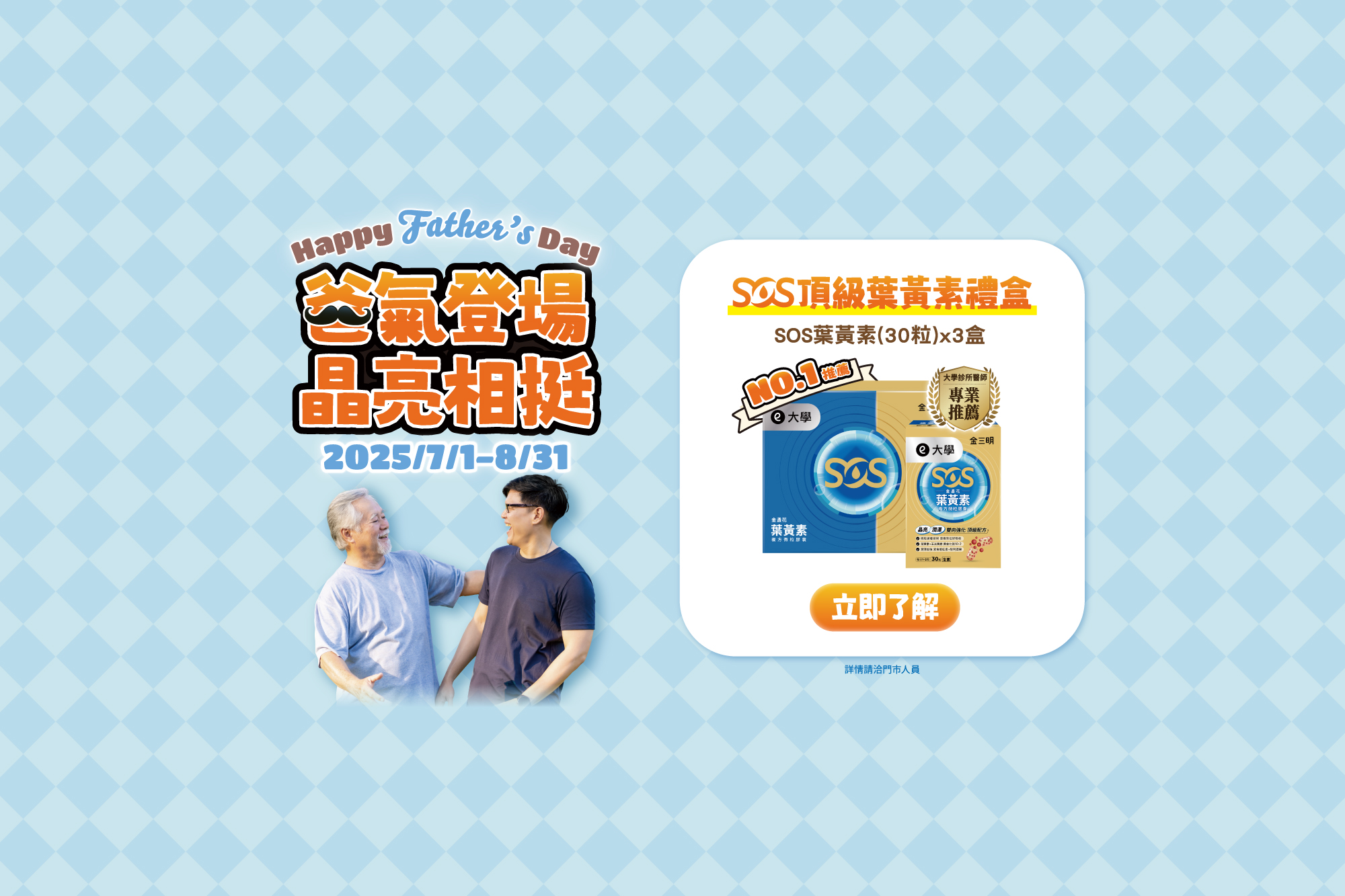 爸氣登場 晶亮相挺