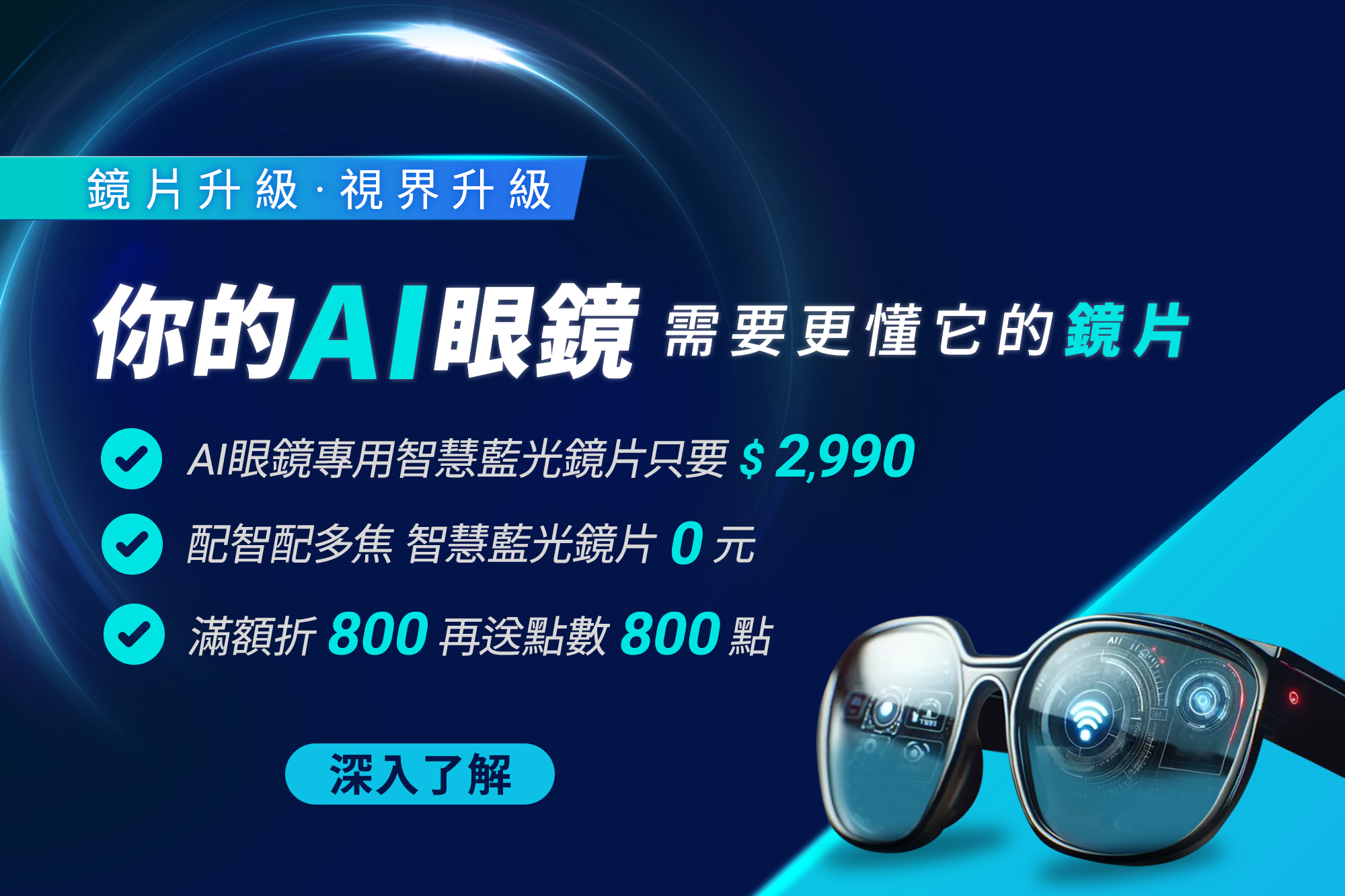 鏡片升級 視界升級