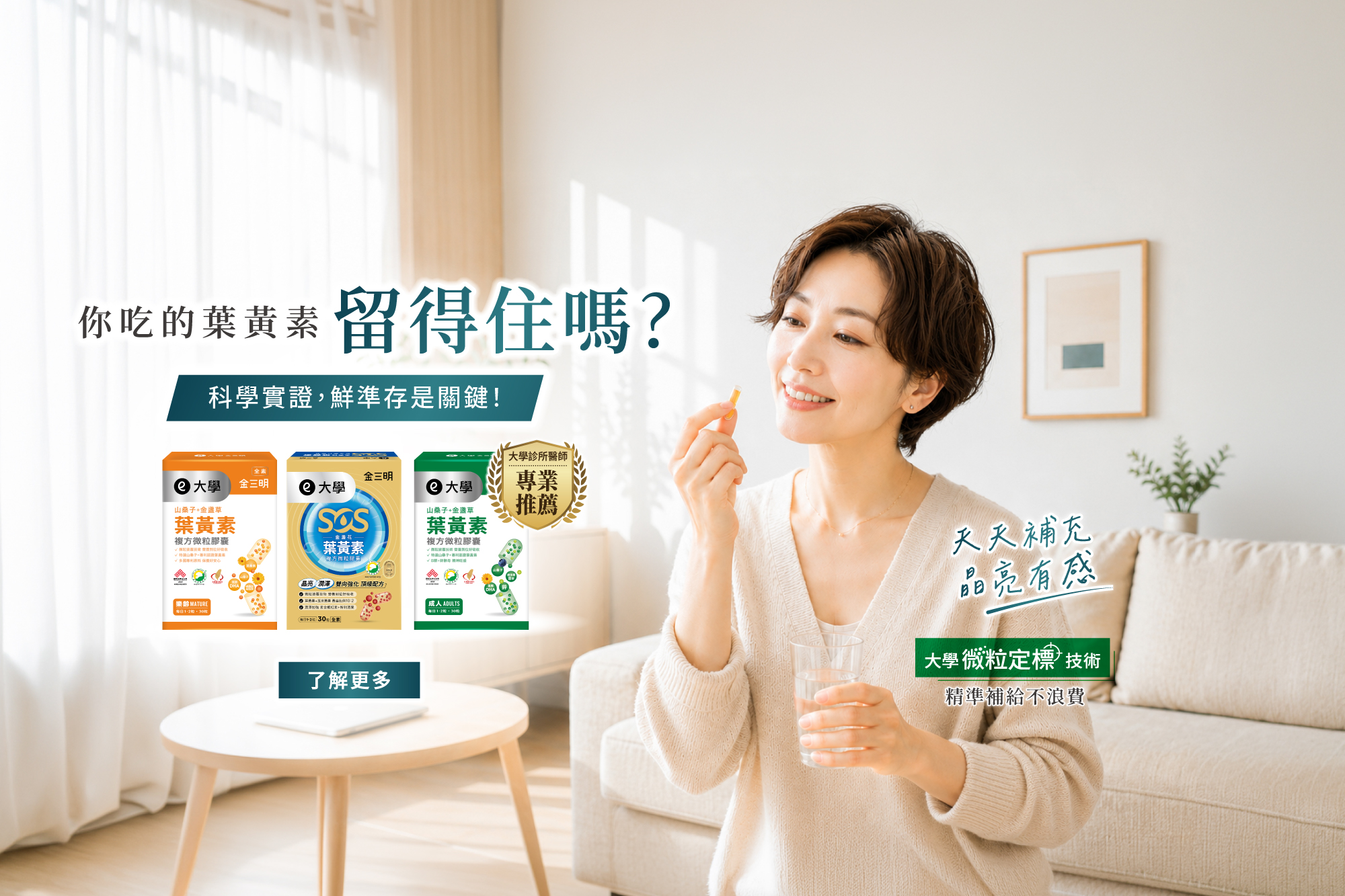 ✨你吃的葉黃素, 留得住嗎? ✨