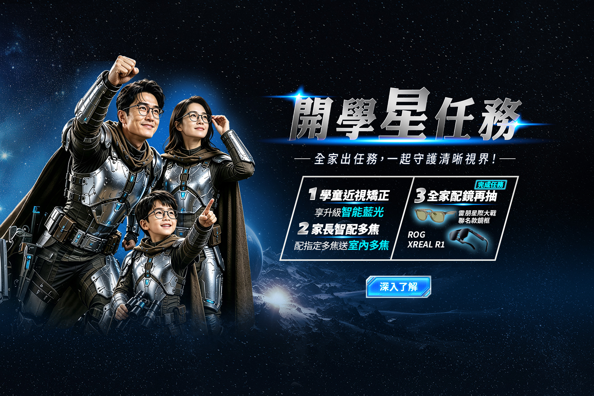 開學星任務 學童近視矯正