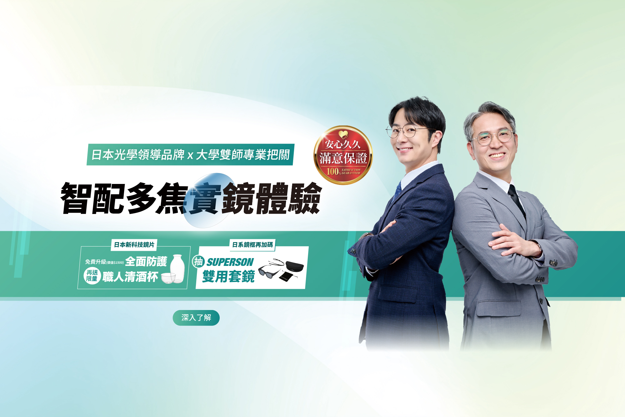 大學雙師把關｜智配多焦實鏡體驗
