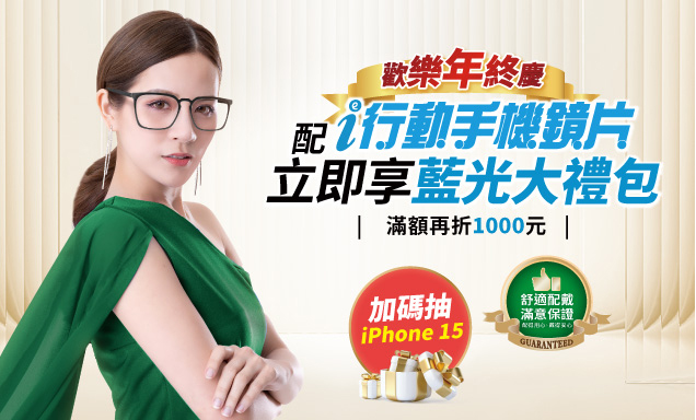 大學i精準AI智慧配鏡專家
