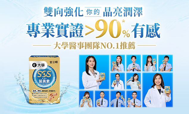 ✨超過90%有感見證  醫事團隊NO.1推薦✨